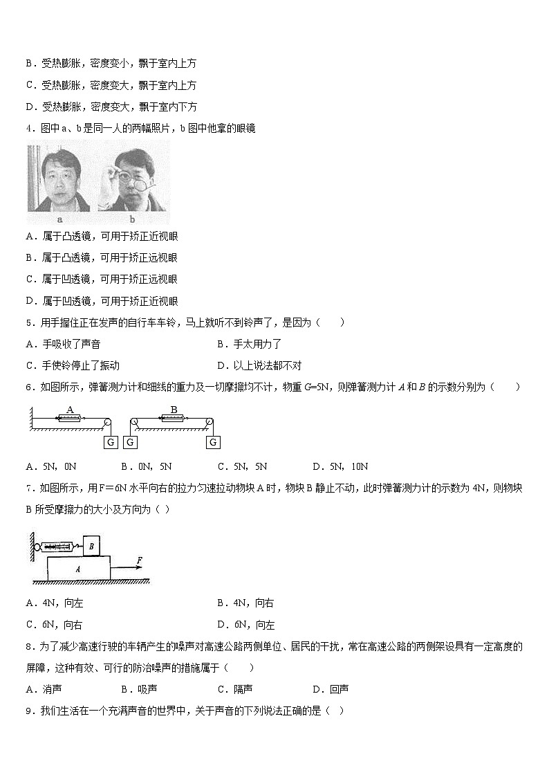 2023-2024学年广东省东莞市长安中学八年级物理第一学期期末教学质量检测试题含答案第2页