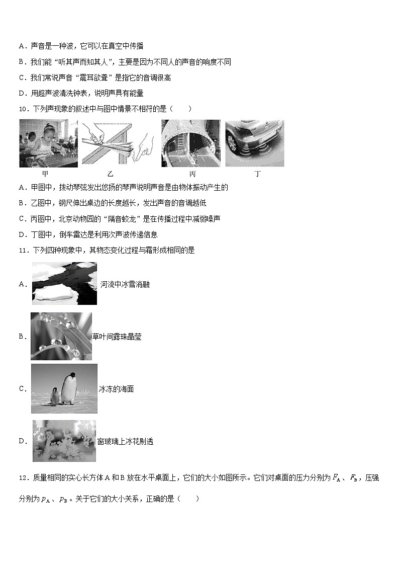 2023-2024学年广东省东莞市长安中学八年级物理第一学期期末教学质量检测试题含答案第3页
