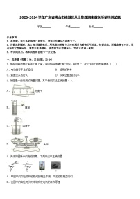 2023-2024学年广东省佛山市禅城区八上物理期末教学质量检测试题含答案