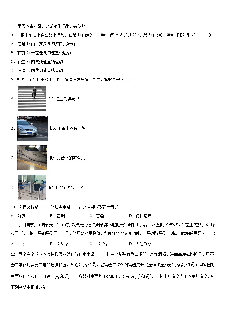 2023-2024学年广东省佛山市禅城区八上物理期末教学质量检测试题含答案第3页