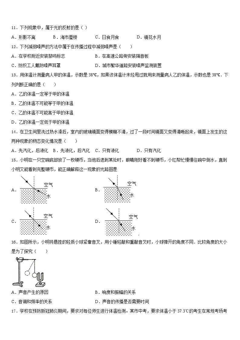 2023-2024学年广东省佛山市禅城区八上物理期末预测试题含答案第3页
