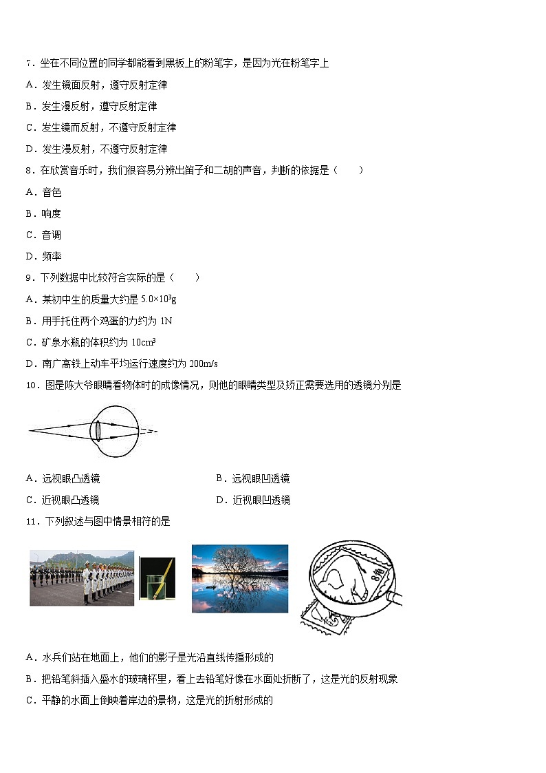 2023-2024学年广东省佛山市高明区八年级物理第一学期期末考试试题含答案03