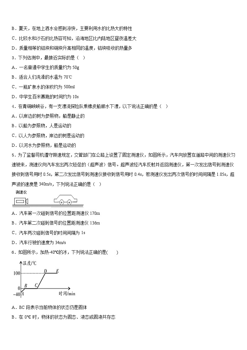 2023-2024学年广东省佛山市名校物理八年级第一学期期末统考模拟试题含答案02