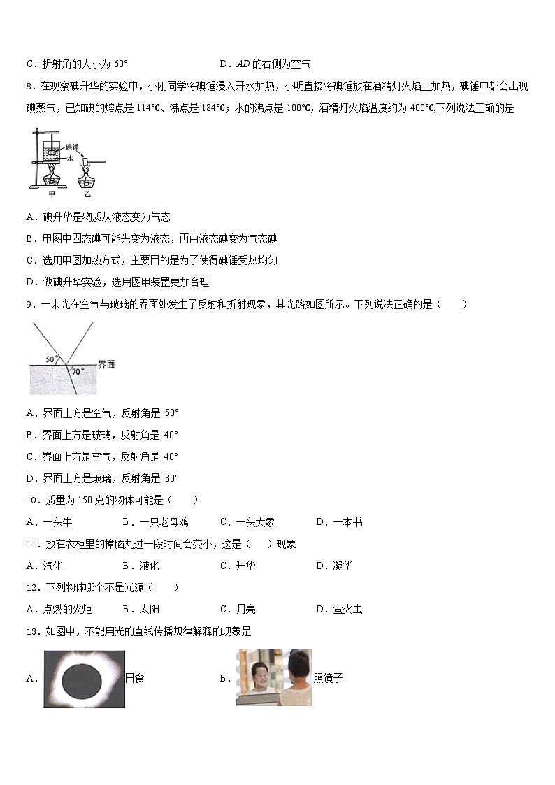 2023-2024学年广东省佛山市南海区物理八上期末联考模拟试题含答案03