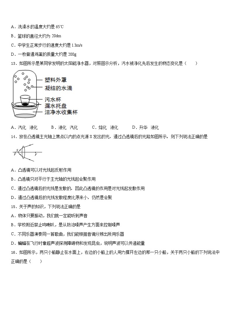 2023-2024学年广东省佛山市南海区新芳华学校物理八上期末经典试题含答案03