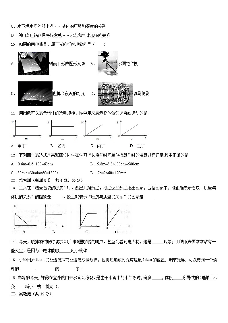 2023-2024学年广东省佛山市三水区物理八上期末经典模拟试题含答案第3页