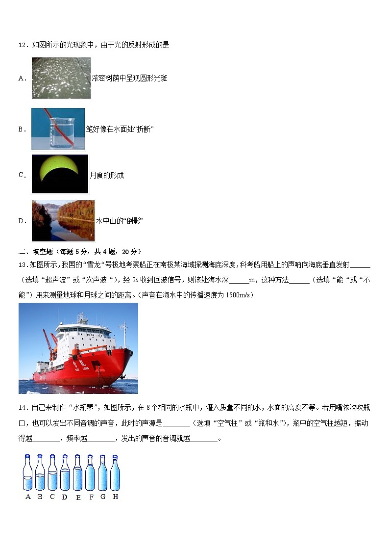 2023-2024学年广东省佛山市顺德区龙江镇八年级物理第一学期期末质量检测模拟试题含答案03