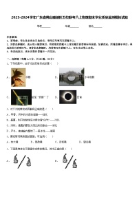 2023-2024学年广东省佛山顺德区五校联考八上物理期末学业质量监测模拟试题含答案