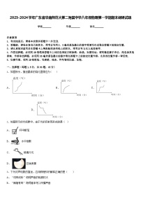 2023-2024学年广东省华南师范大第二附属中学八年级物理第一学期期末调研试题含答案