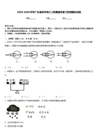 2023-2024学年广东省和平县八上物理期末复习检测模拟试题含答案