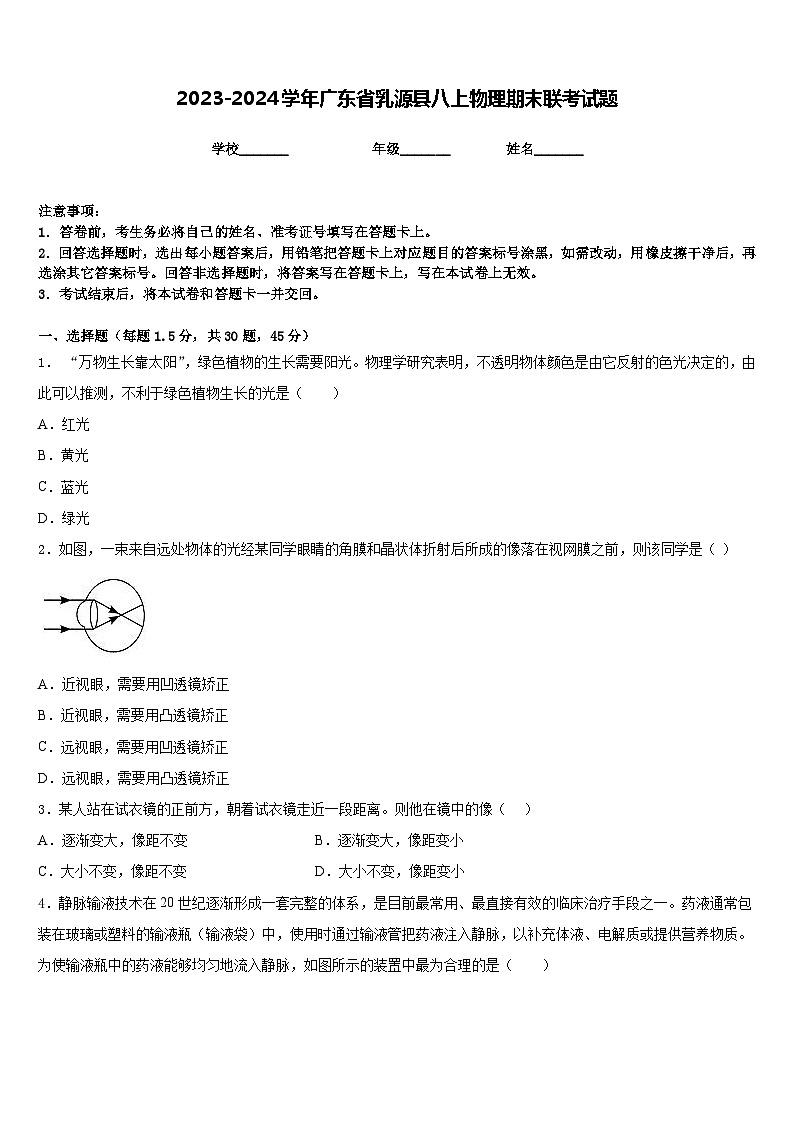 2023-2024学年广东省乳源县八上物理期末联考试题含答案01
