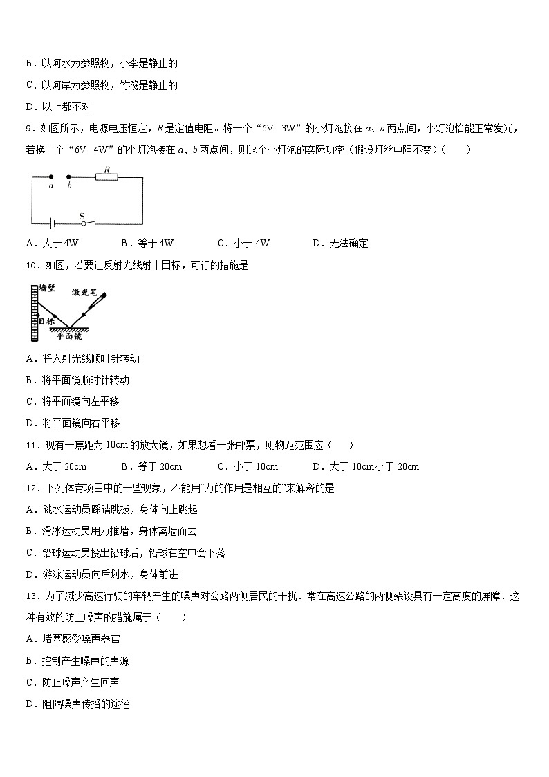 2023-2024学年广东省乳源县八上物理期末联考试题含答案03