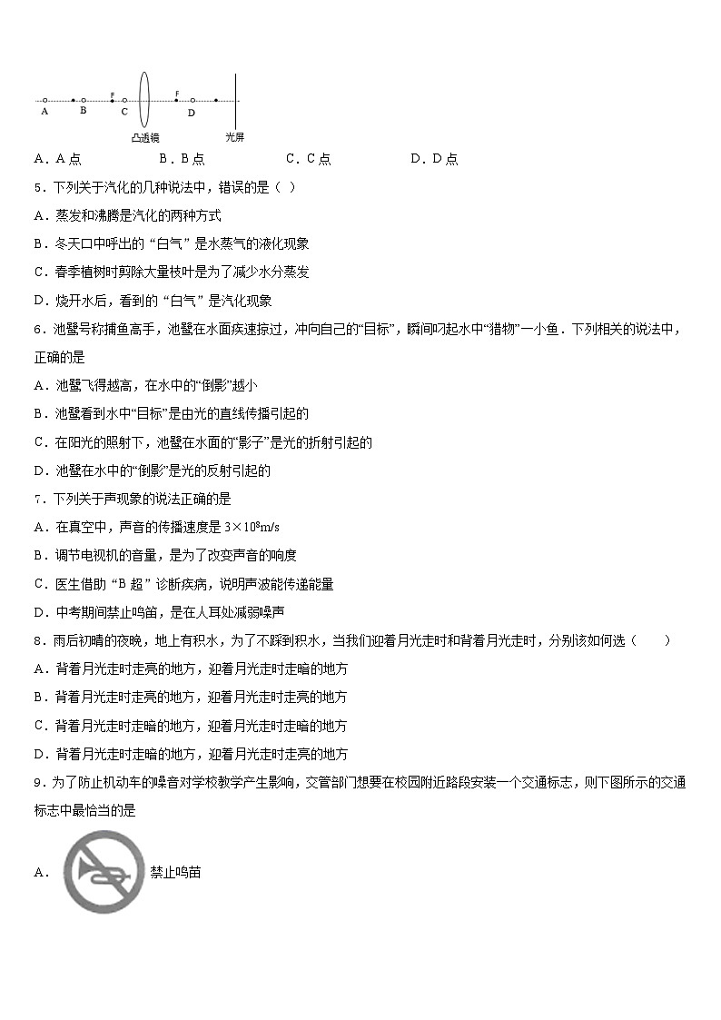2023-2024学年广东省云浮云城区五校联考八年级物理第一学期期末达标检测试题含答案02
