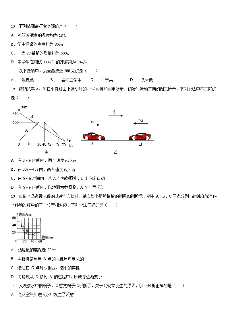 2023-2024学年山西省高平市特立中学物理八上期末经典试题含答案03