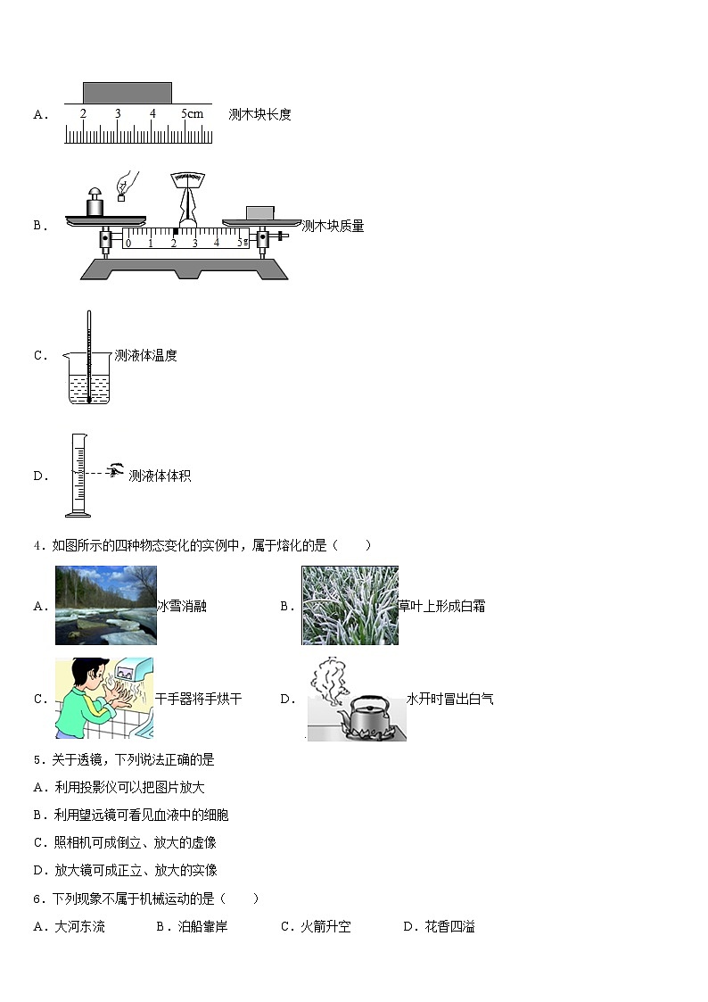 2023-2024学年山西省（临汾地区）物理八上期末考试试题含答案02