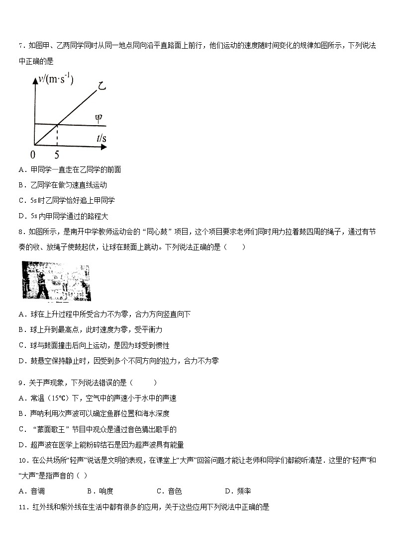 2023-2024学年山西省（临汾地区）物理八上期末考试试题含答案03