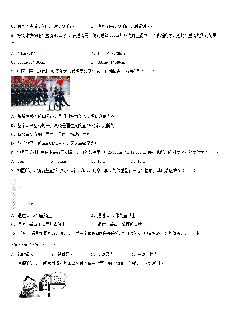 2023-2024学年山西省运城市新东康中学物理八上期末学业质量监测试题含答案02