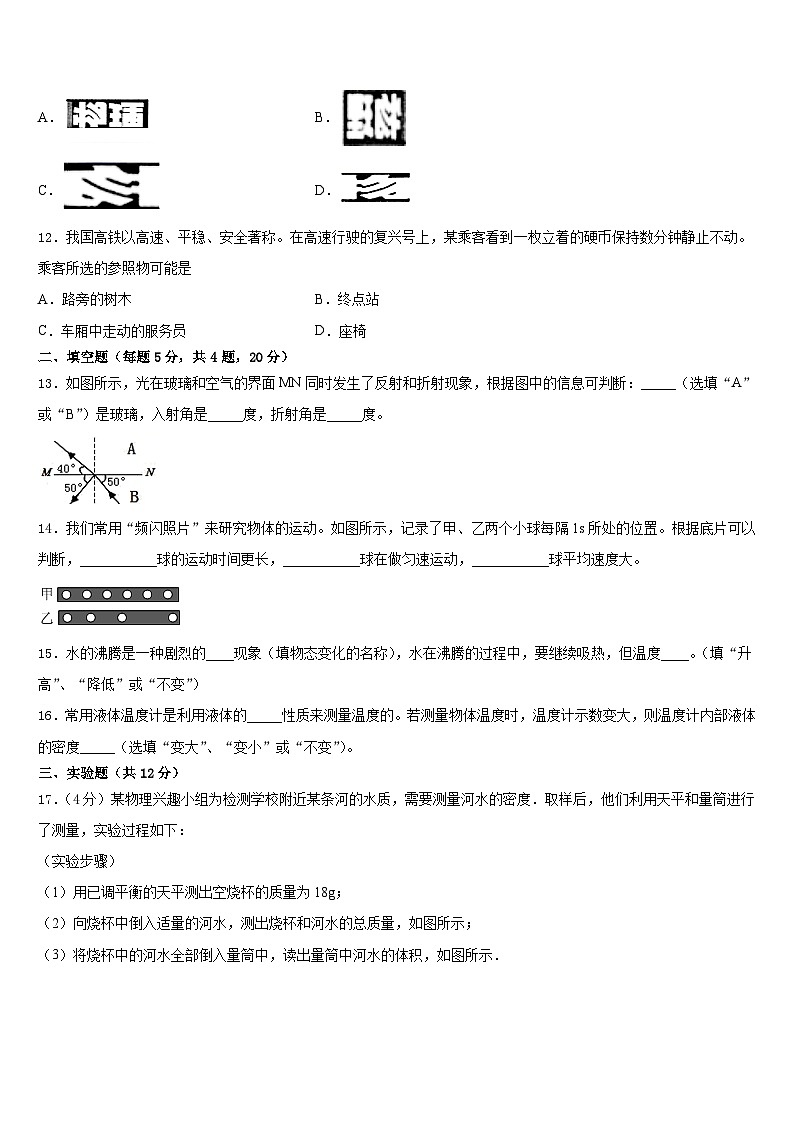 2023-2024学年山西省运城市新东康中学物理八上期末学业质量监测试题含答案03