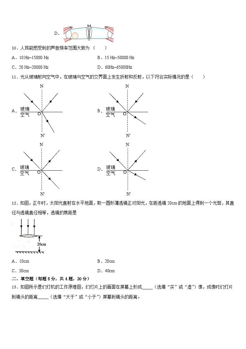 2023-2024学年广东省中学山市板芙镇八年级物理第一学期期末复习检测试题含答案第3页