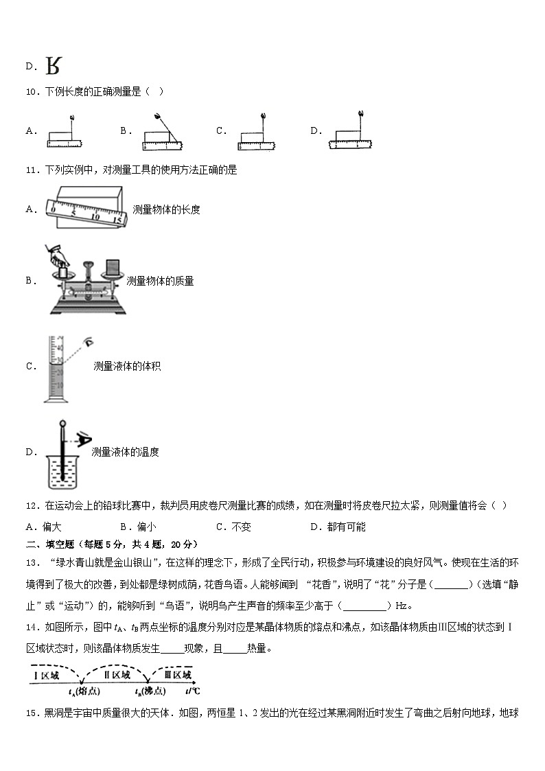 2023-2024学年山西省运城市稷山县物理八年级第一学期期末质量跟踪监视试题含答案03