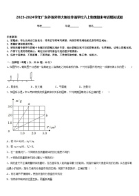 2023-2024学年广东外语外贸大附设外语学校八上物理期末考试模拟试题含答案