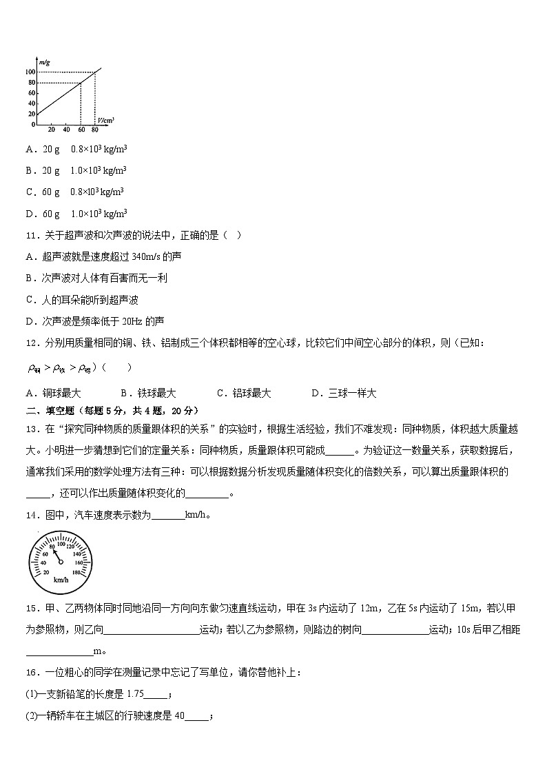 2023-2024学年广东外语外贸大附设外语学校八上物理期末考试模拟试题含答案第3页
