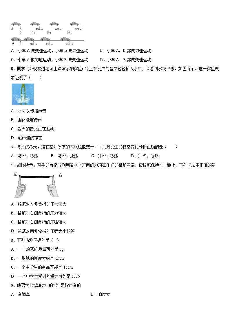 2023-2024学年广东省中学山市八上物理期末学业质量监测试题含答案02