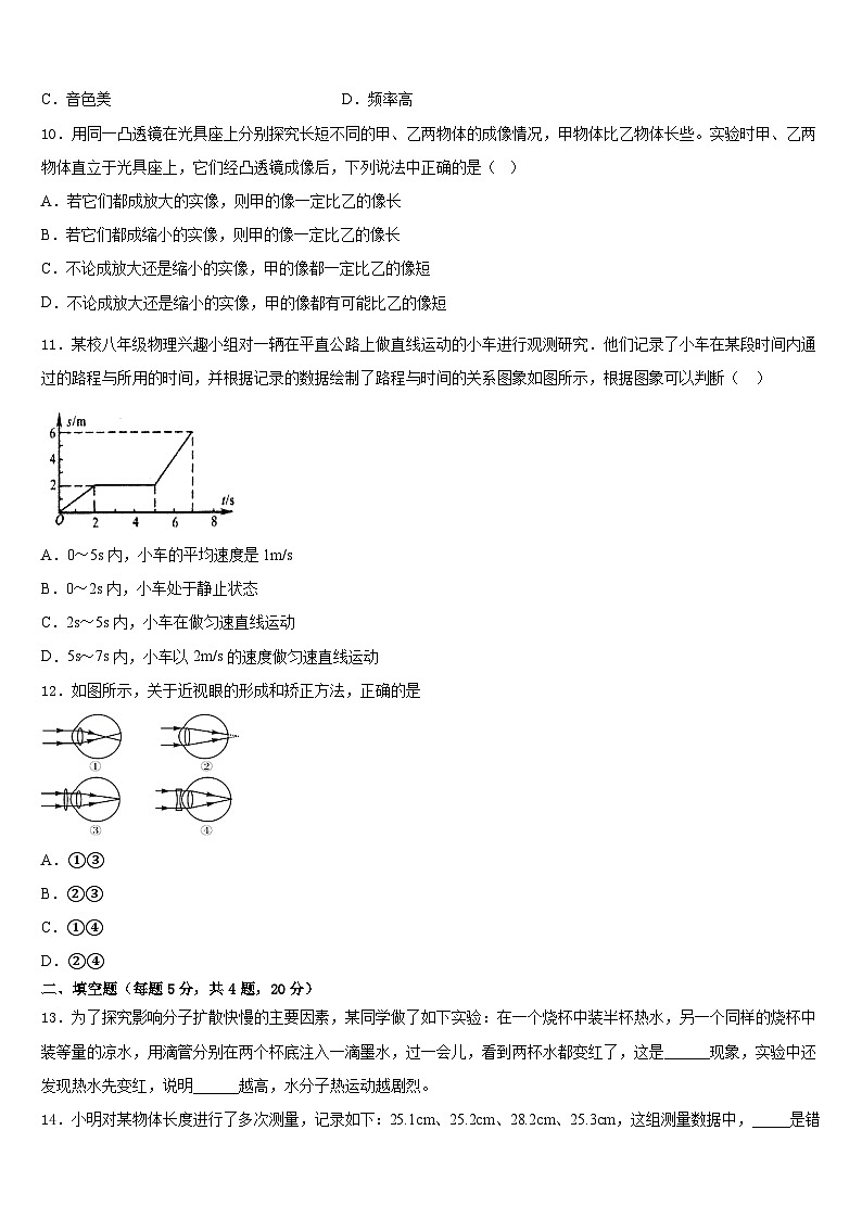 2023-2024学年广东省中学山市八上物理期末学业质量监测试题含答案03