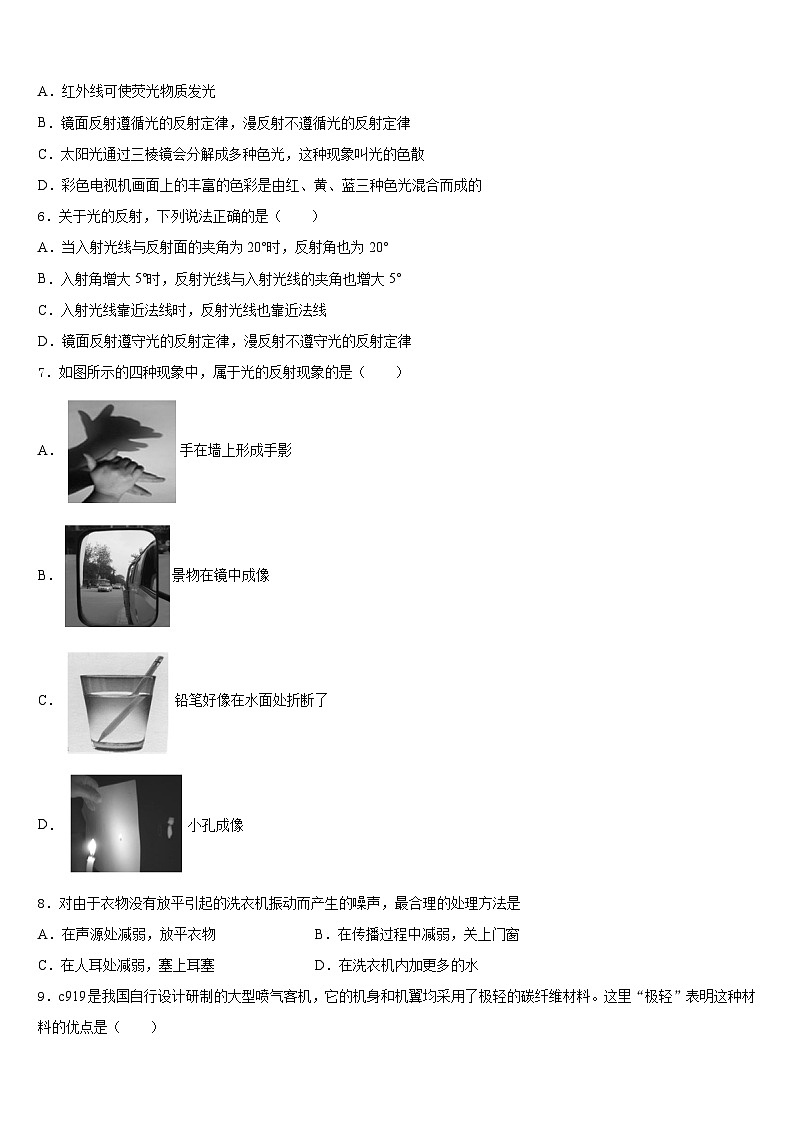 2023-2024学年广东省云浮市名校物理八年级第一学期期末统考试题含答案03
