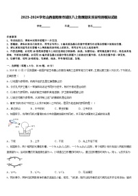 2023-2024学年山西省阳泉市城区八上物理期末质量检测模拟试题含答案