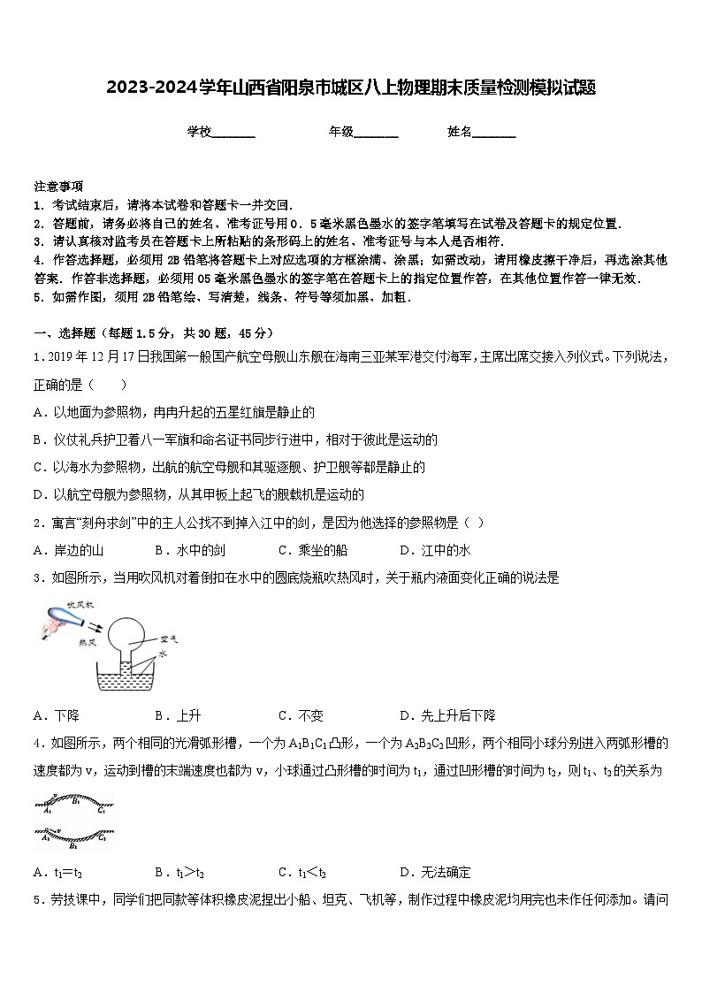2023-2024学年山西省阳泉市城区八上物理期末质量检测模拟试题含答案01