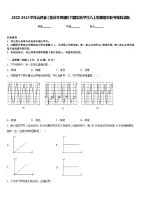 2023-2024学年山西省（临汾市尧都区兴国实验学校八上物理期末联考模拟试题含答案