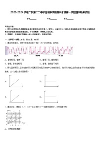 2023-2024学年广东湛江二中学港城中学物理八年级第一学期期末联考试题含答案