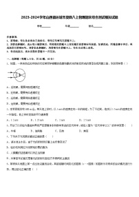 2023-2024学年山西省运城市夏县八上物理期末综合测试模拟试题含答案