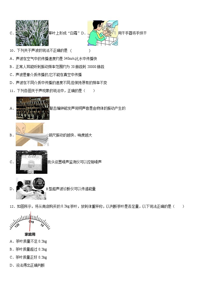 2023-2024学年山西省运城市实验中学八年级物理第一学期期末调研试题含答案第3页
