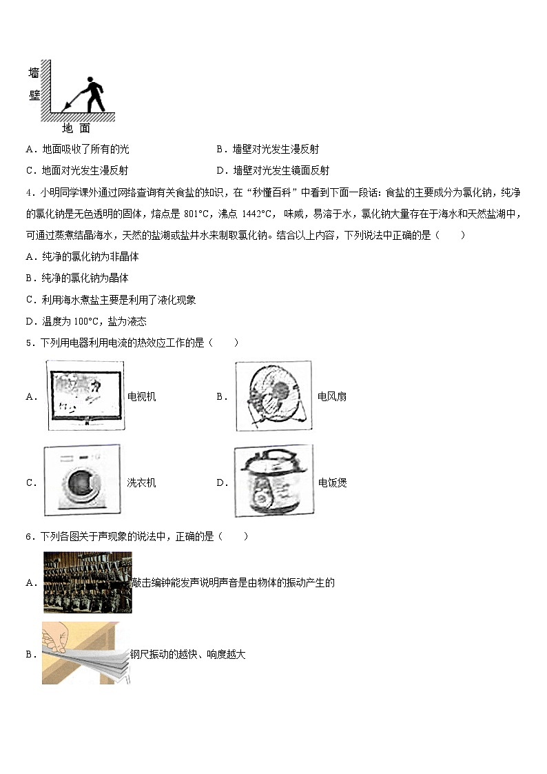 2023-2024学年山西省运城盐湖区七校联考物理八上期末综合测试模拟试题含答案第2页
