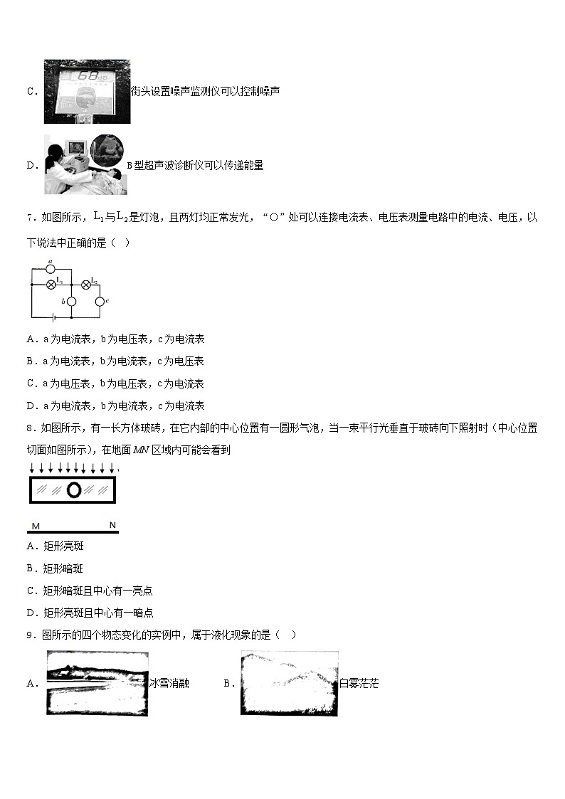 2023-2024学年山西省运城盐湖区七校联考物理八上期末综合测试模拟试题含答案第3页