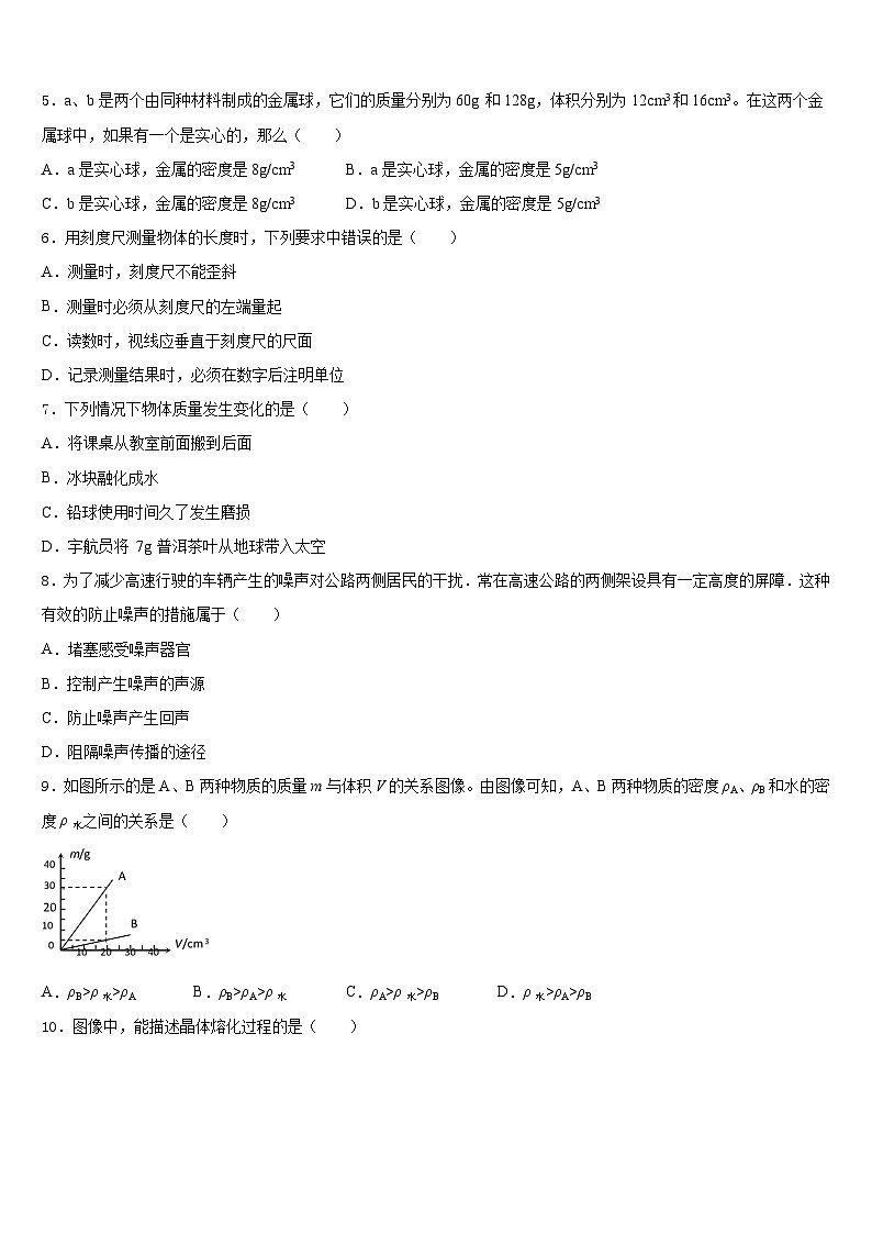 2023-2024学年山西省运城运康中学八年级物理第一学期期末综合测试模拟试题含答案02