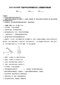 2023-2024学年广东省中学山市教育联合体八上物理期末经典试题含答案