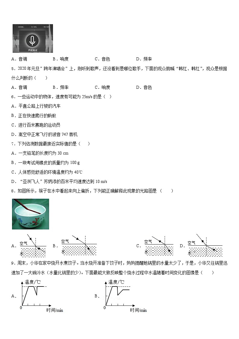 2023-2024学年广东省五华县联考八年级物理第一学期期末教学质量检测试题含答案02