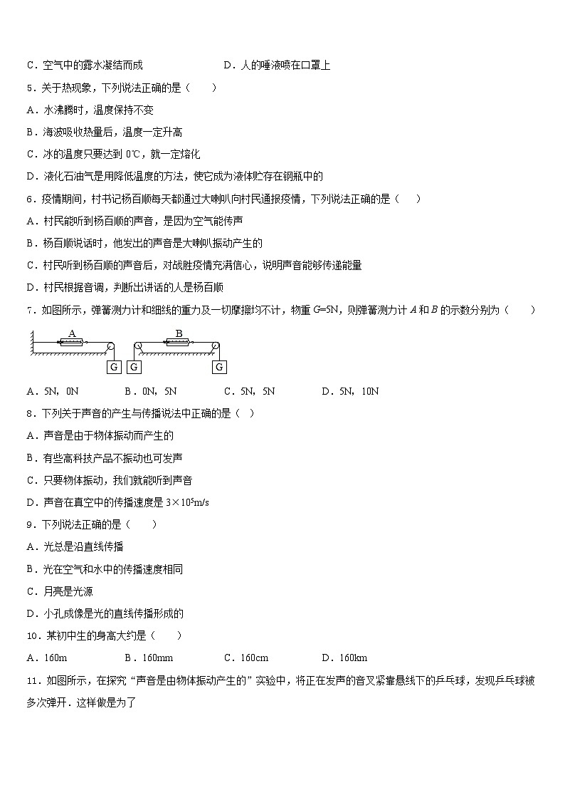2023-2024学年山西省运城八上物理期末监测模拟试题含答案第2页