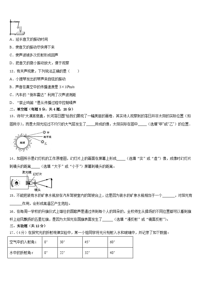 2023-2024学年山西省运城八上物理期末监测模拟试题含答案第3页