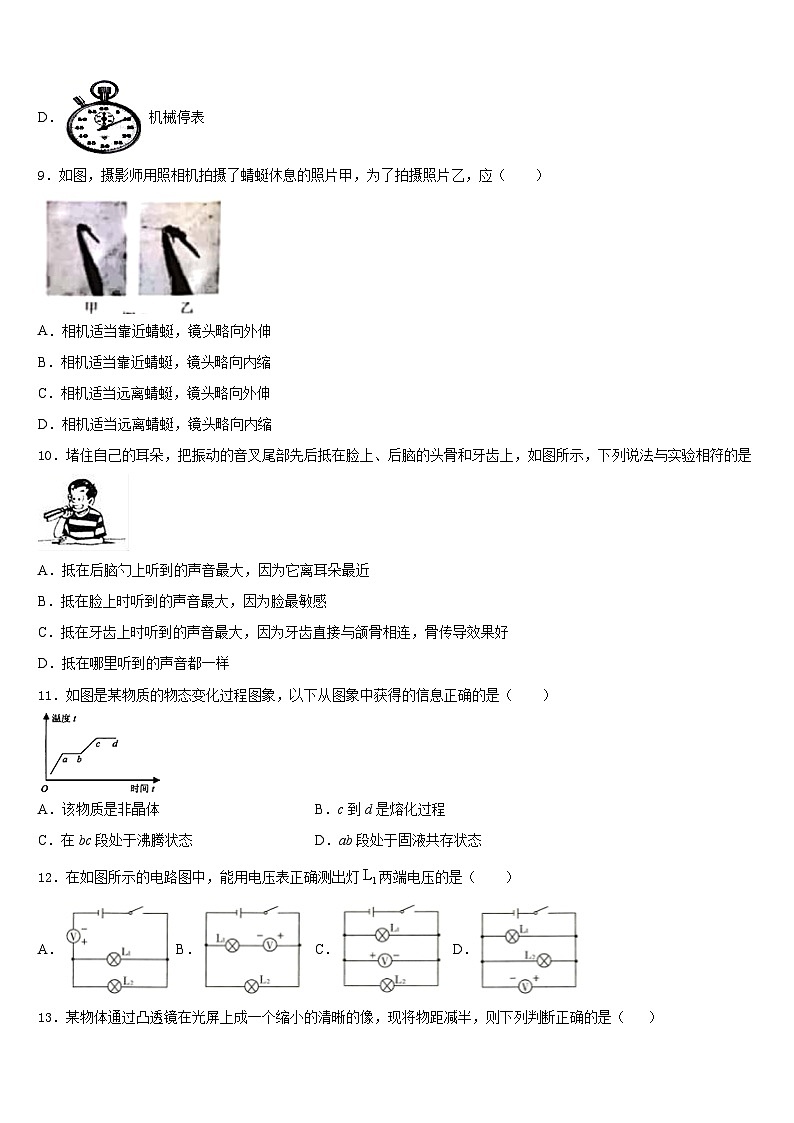 2023-2024学年山西省（太原临汾地区）物理八上期末学业质量监测模拟试题含答案03