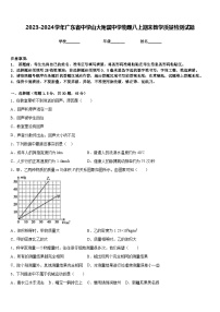 2023-2024学年广东省中学山大附属中学物理八上期末教学质量检测试题含答案