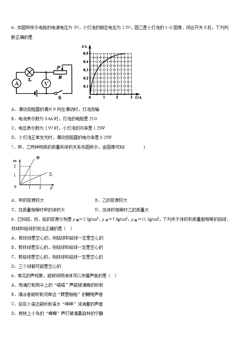2023-2024学年广东省中学山大附属中学物理八上期末教学质量检测试题含答案第2页