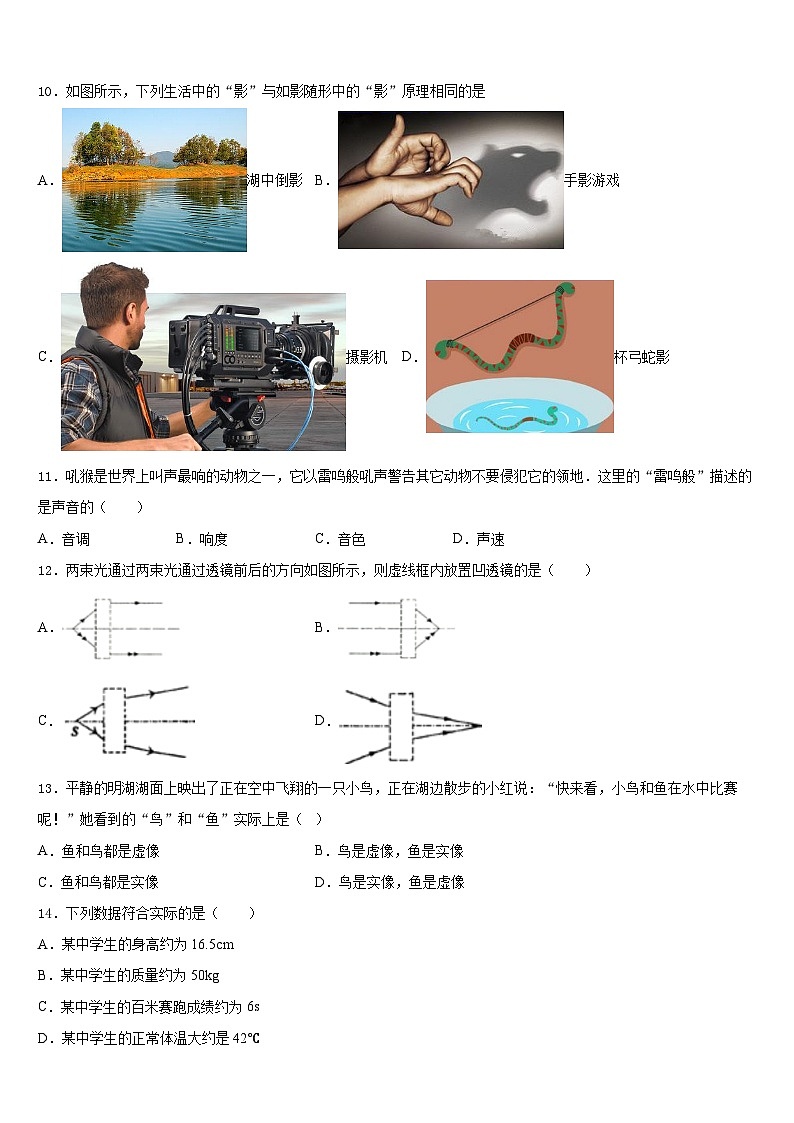 2023-2024学年广东省中学山大附属中学物理八上期末教学质量检测试题含答案第3页