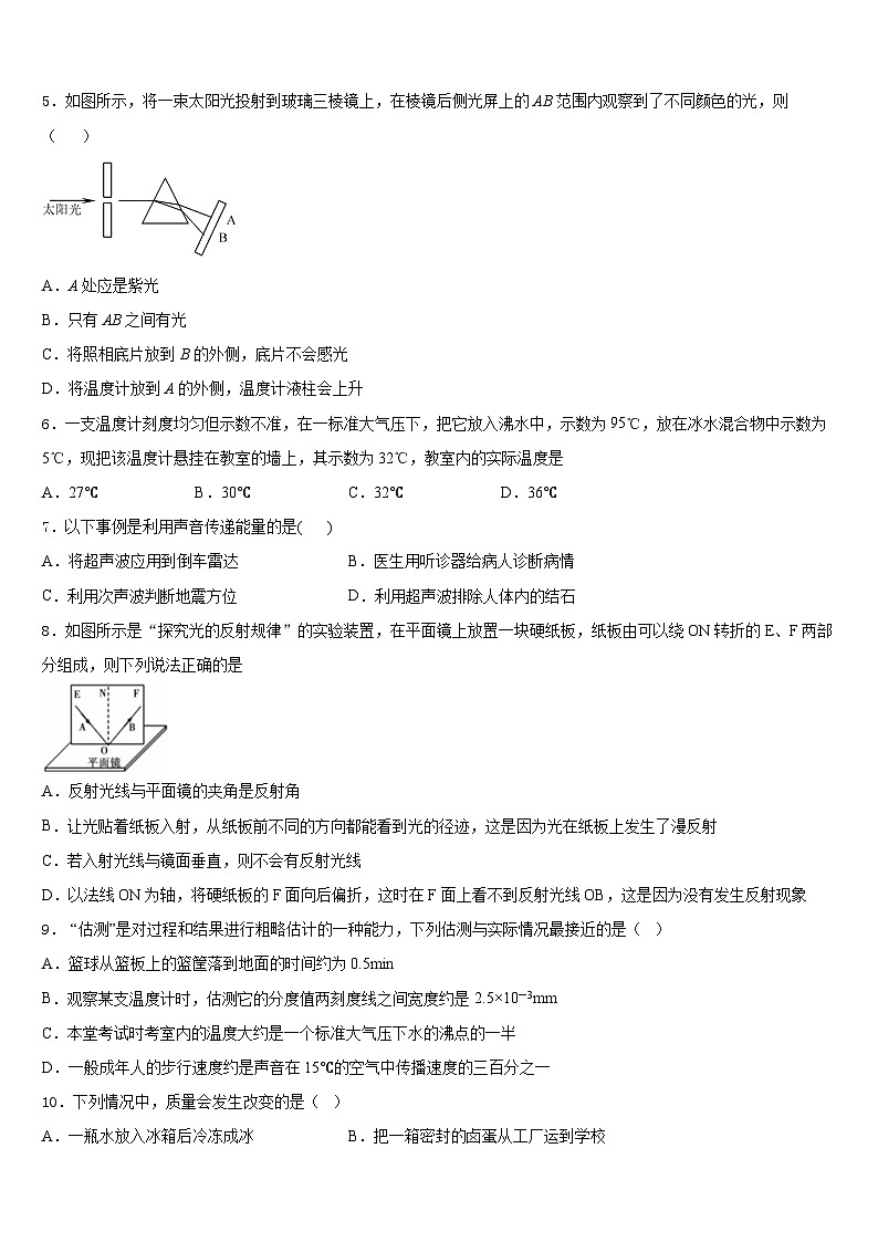 2023-2024学年山西省阳泉市八上物理期末综合测试试题含答案02