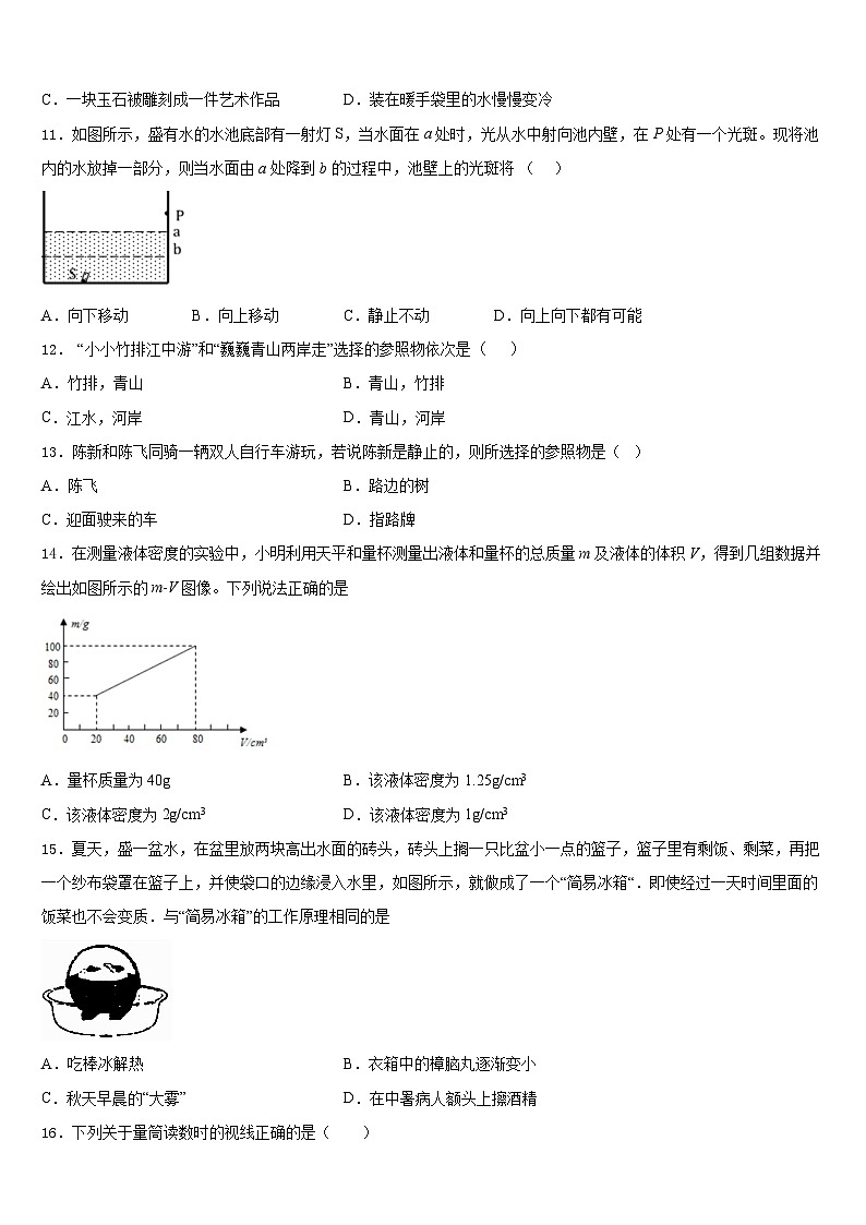 2023-2024学年山西省阳泉市八上物理期末综合测试试题含答案03