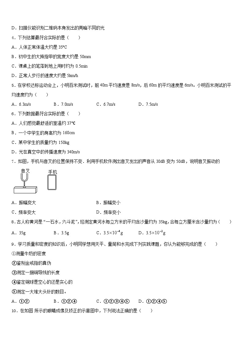 2023-2024学年山西运城东康中学物理八上期末质量跟踪监视试题含答案第2页