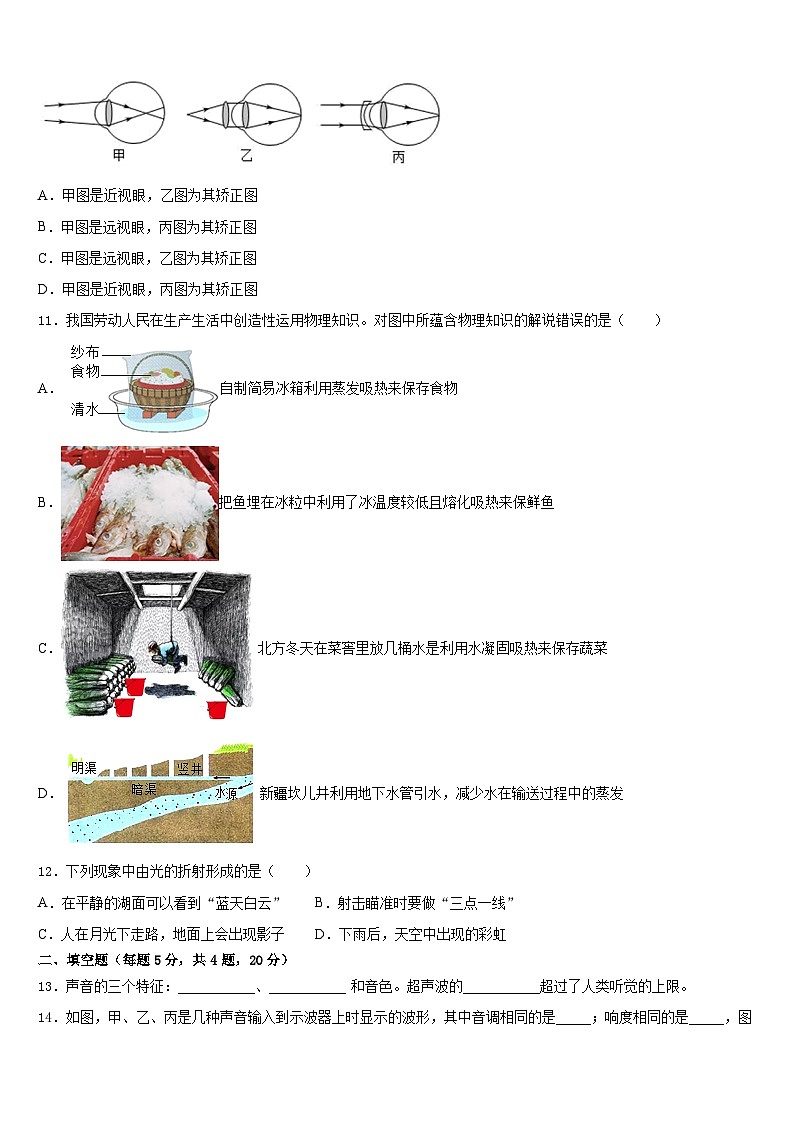 2023-2024学年山西运城东康中学物理八上期末质量跟踪监视试题含答案第3页